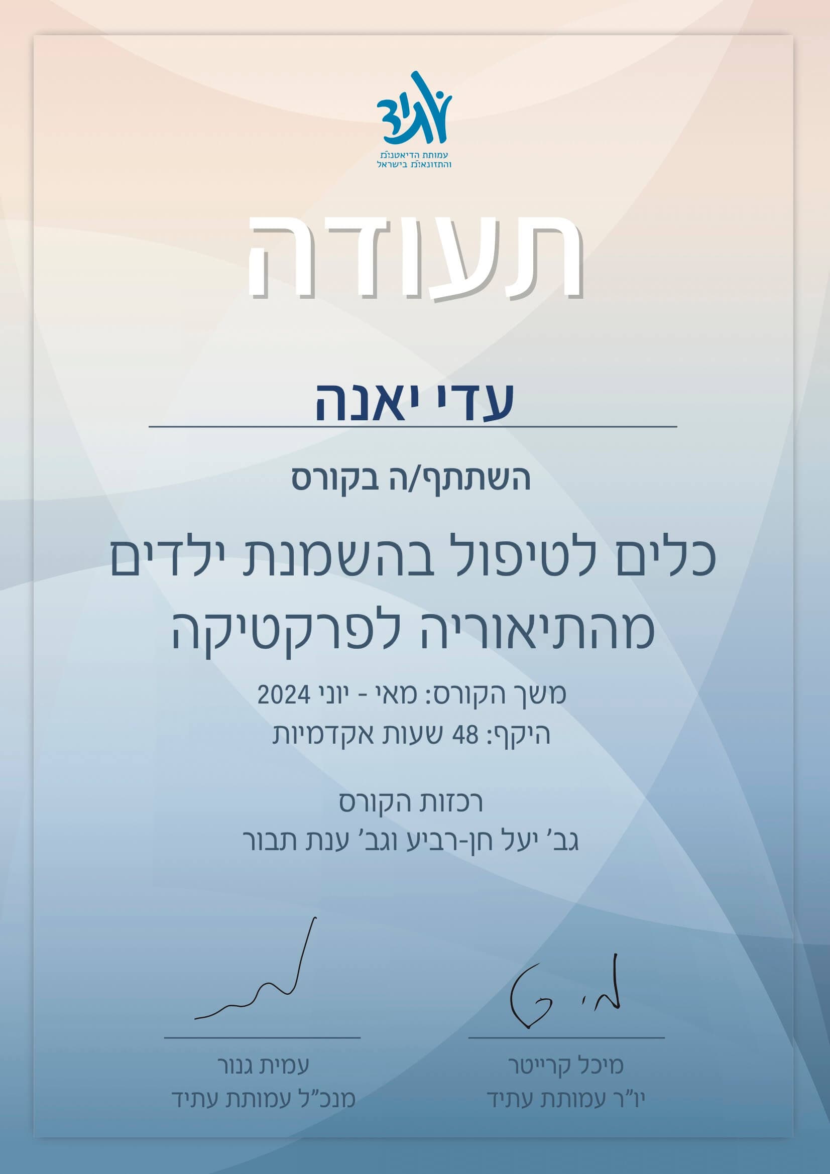 כלים לטיפול בהשמנת ילדים – מתיאוריה לפרקטיקה